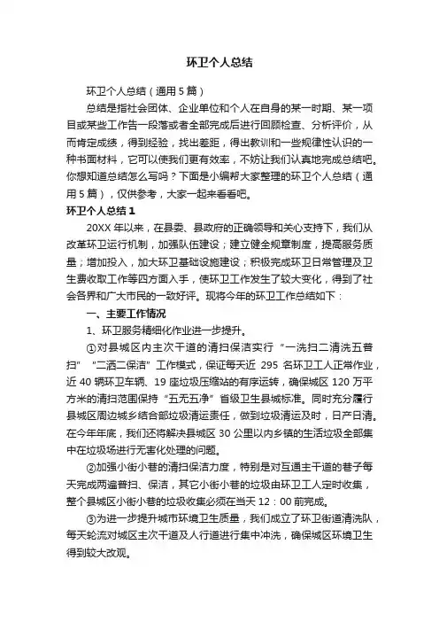 环卫个人总结