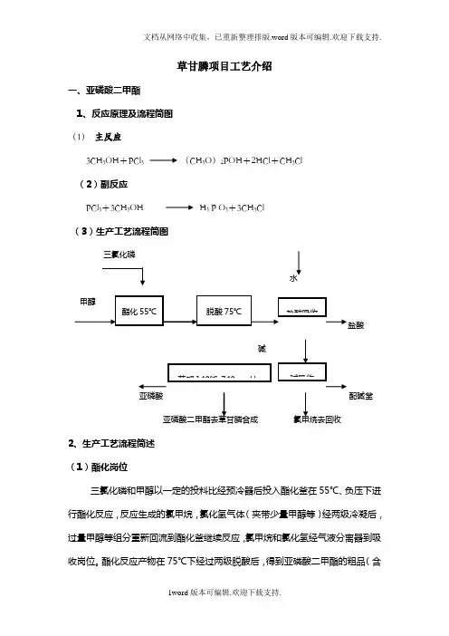 草甘膦工艺介绍