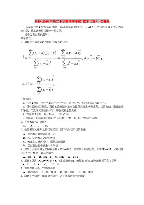 2019-2020年高二下学期期中考试 数学(理) 含答案
