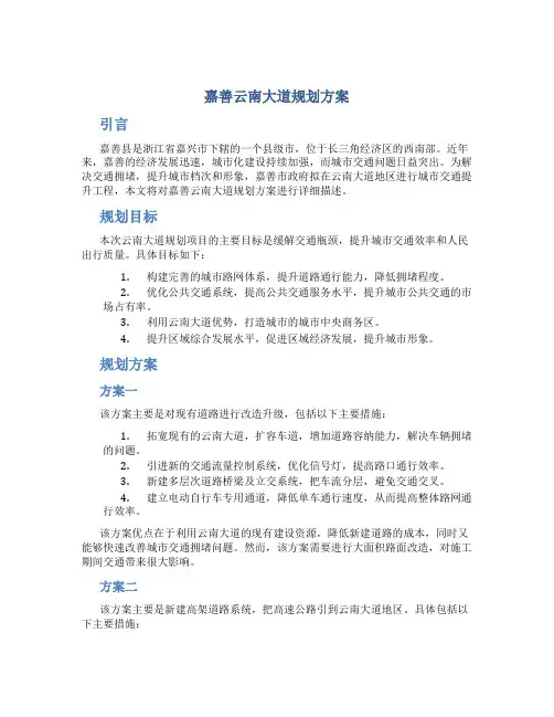 嘉善云南大道规划方案