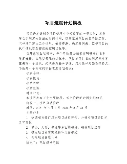 项目进度计划模板