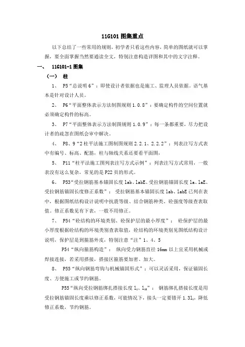 11G101图集重点解析