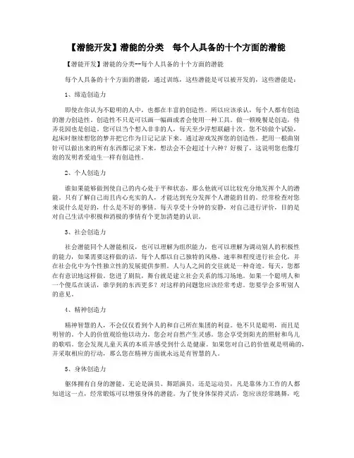 【潜能开发】潜能的分类  每个人具备的十个方面的潜能