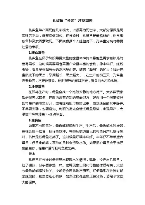 孔雀鱼“分娩”注意事项