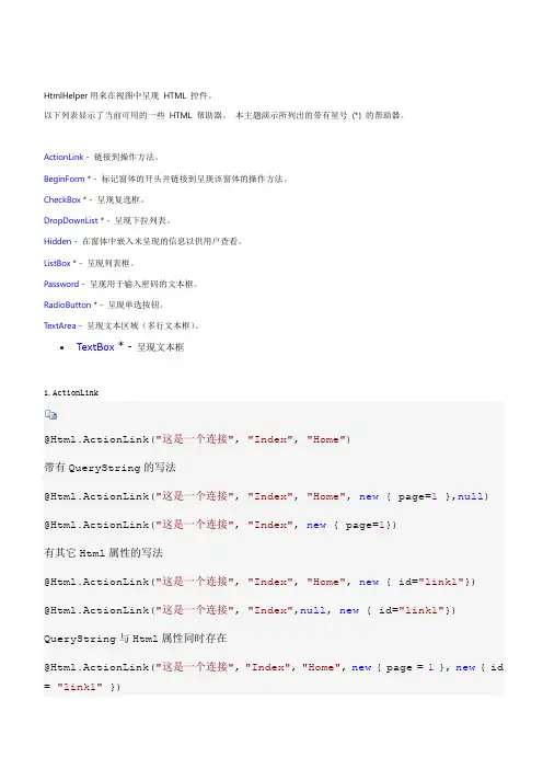 MVC HtmlHelper控件用法大全