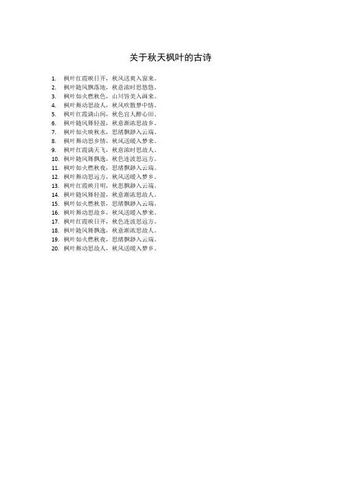 关于秋天枫叶的古诗