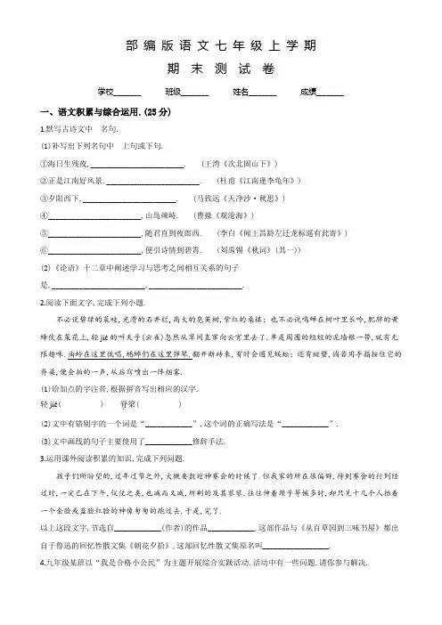 部编版语文七年级上册《期末检测题》及答案