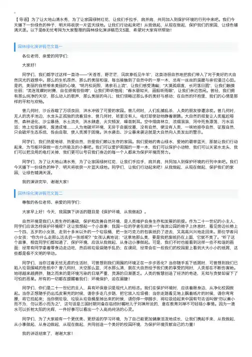 园林绿化演讲稿范文5篇