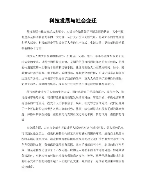 科技发展与社会变迁