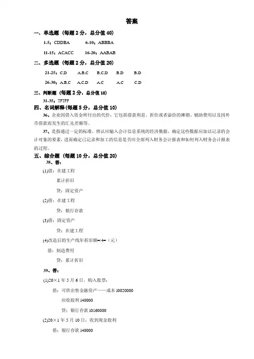 中级财务会计(上)试卷(A)答案