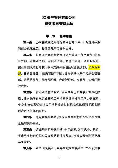 XX资产管理有限公司绩效考核管理办法