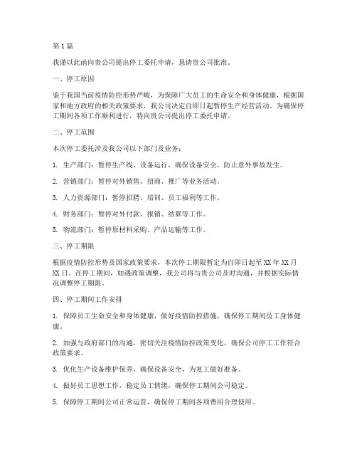 报停委托书(3篇)