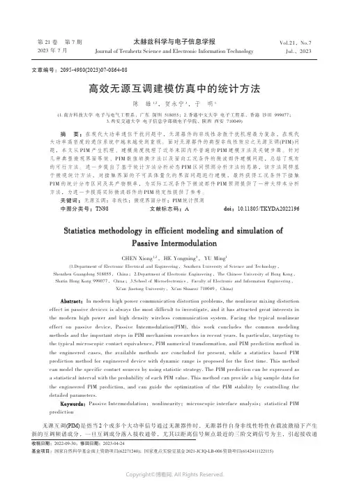 高效无源互调建模仿真中的统计方法