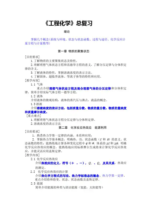 《工程化学》总复习