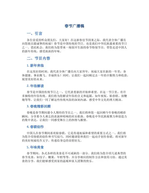 春节广播稿