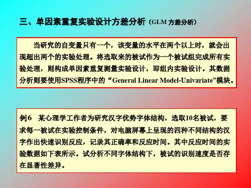 单因素重复实验设计方差分析(GLM