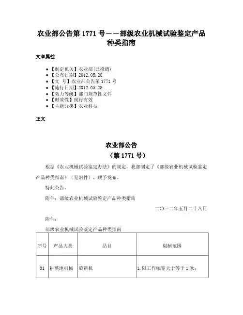 农业部公告第1771号――部级农业机械试验鉴定产品种类指南