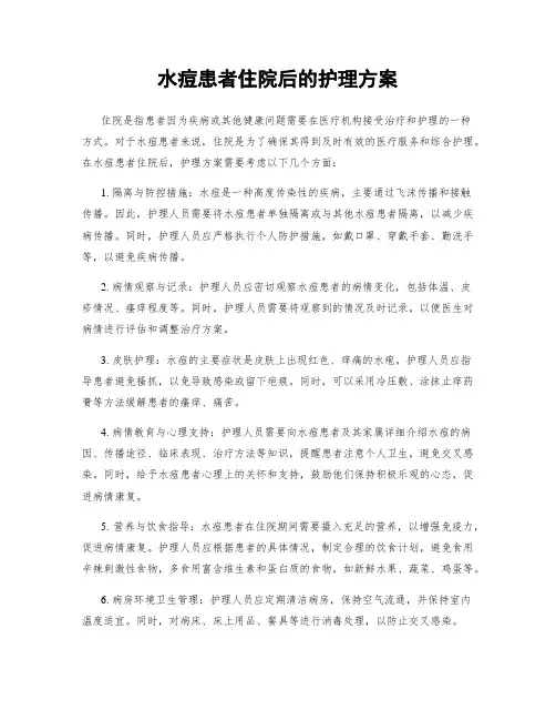 水痘患者住院后的护理方案