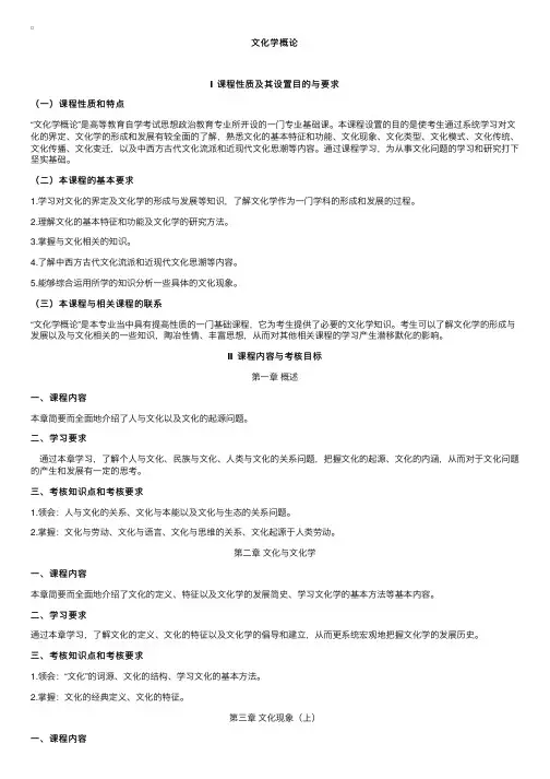2015年江苏自考大纲《文化学概论》