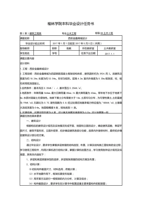 土木工程毕业设计任务书