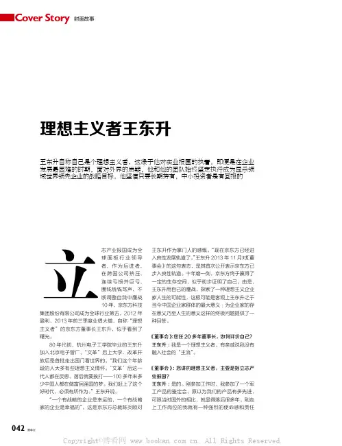 理想主义者王东升