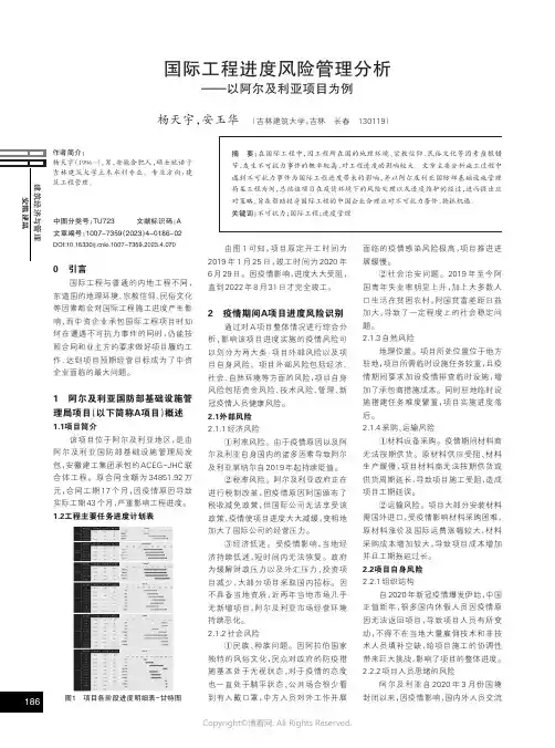 国际工程进度风险管理分析——以阿尔及利亚项目为例