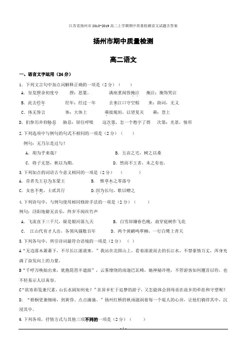 江苏省扬州市2018-2019高二上学期期中质量检测语文试题含答案