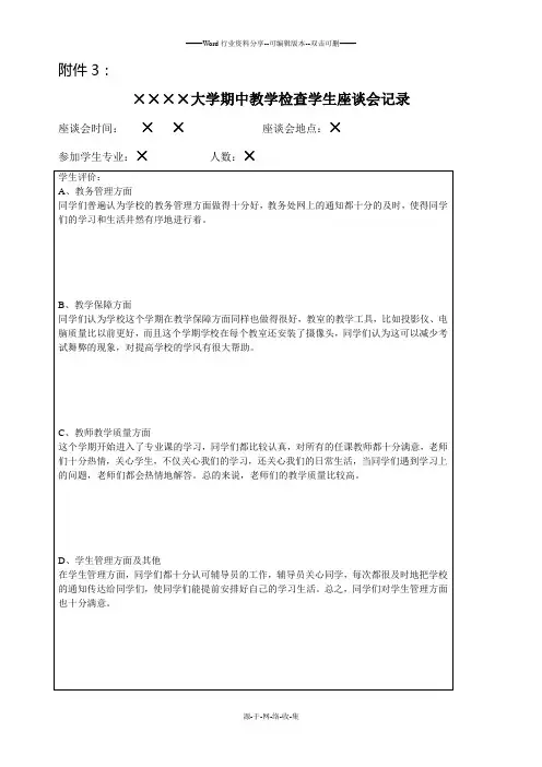 期中检查学生座谈会记录