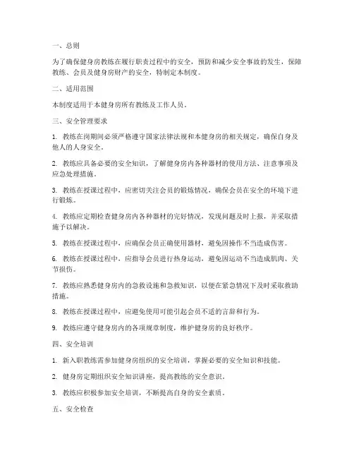 健身房教练安全管理制度