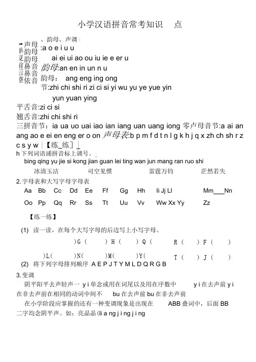 (完整)小学汉语拼音表(练习版)