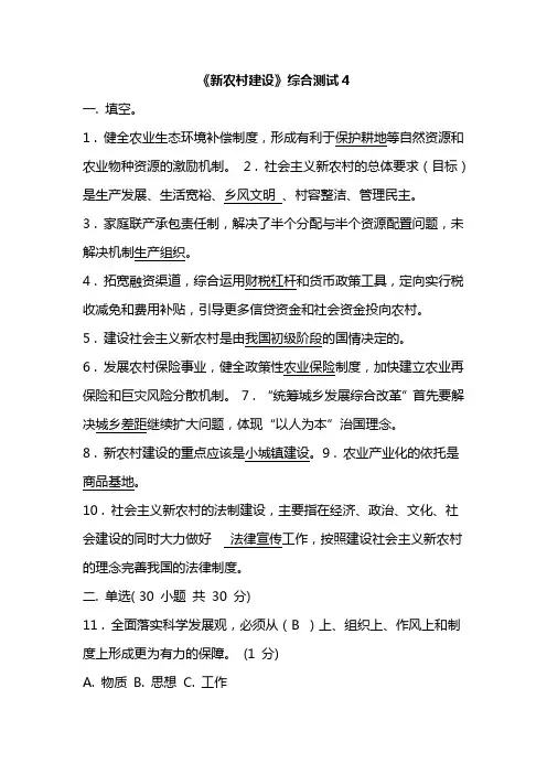 公务员在线学习新农村建设4答案