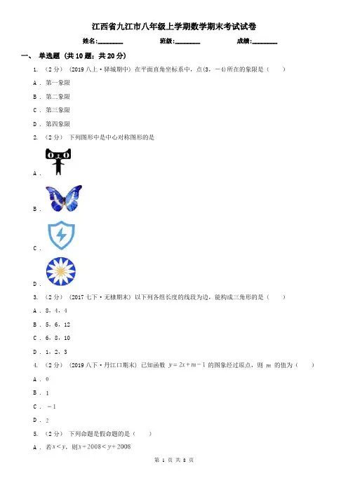 江西省九江市八年级上学期数学期末考试试卷