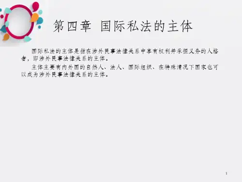 国际私法的主体