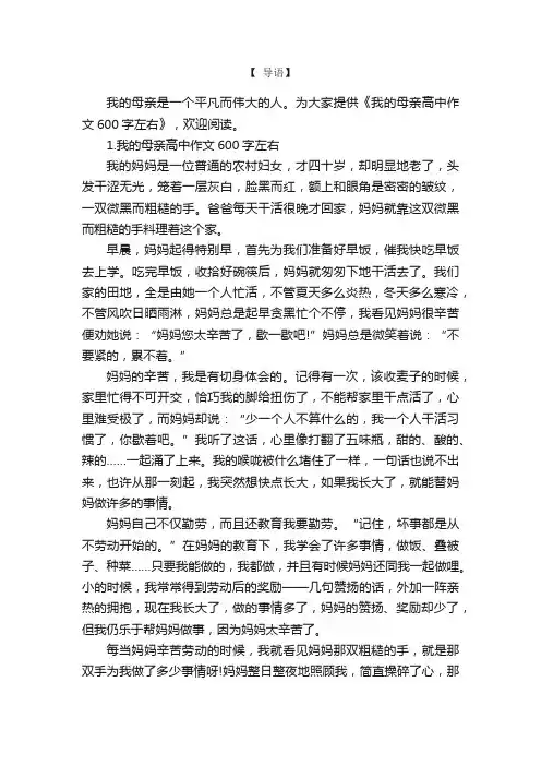我的母亲高中作文600字左右