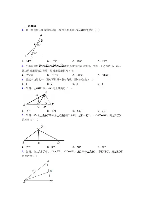 (必考题)初中八年级数学上册第十一章《三角形》经典复习题(答案解析)