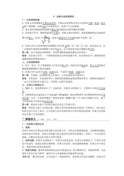 第六章 6牛顿定律的局限