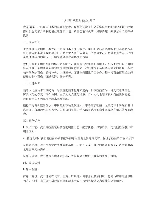 千太郎日式拉面创业计划书