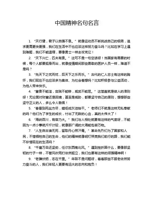 中国精神名句名言