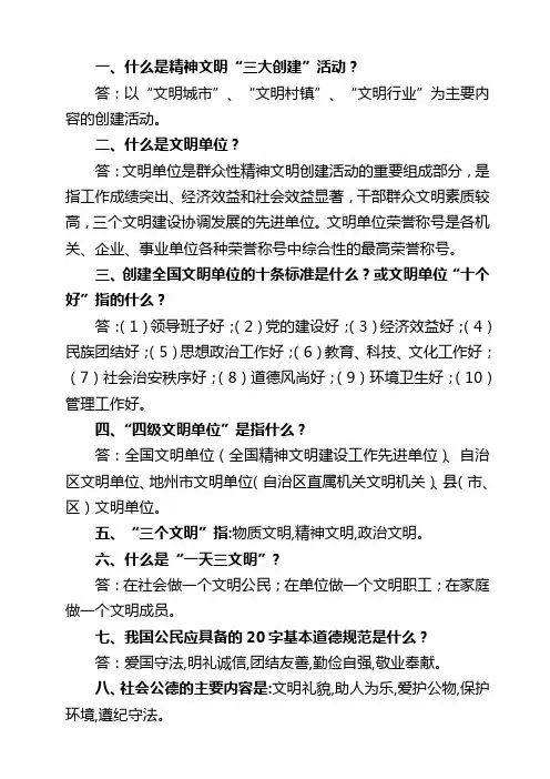 精神文明应知应会