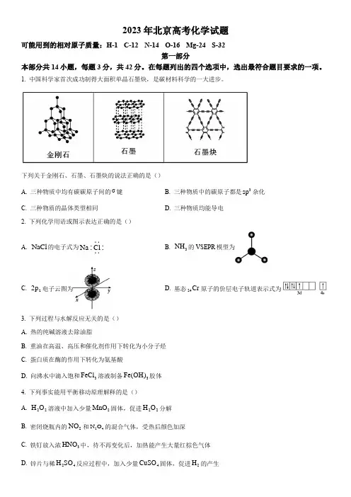 2023年北京高考化学试题真题(含答案解析)