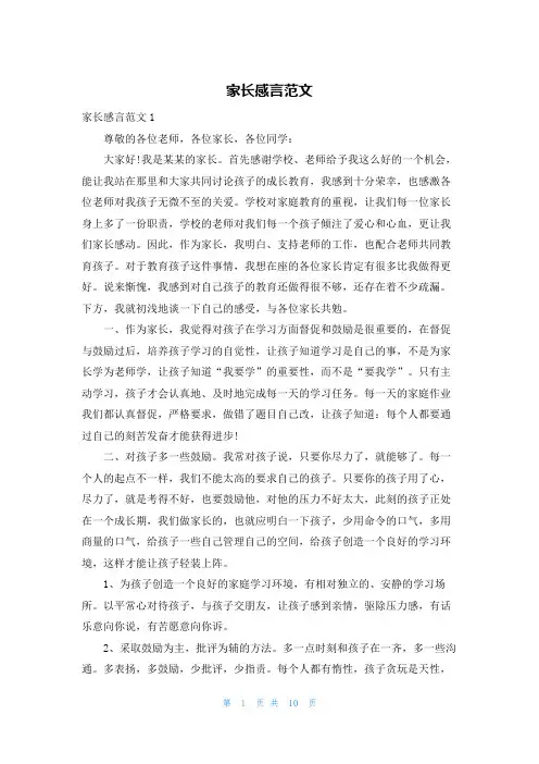 家长感言范文