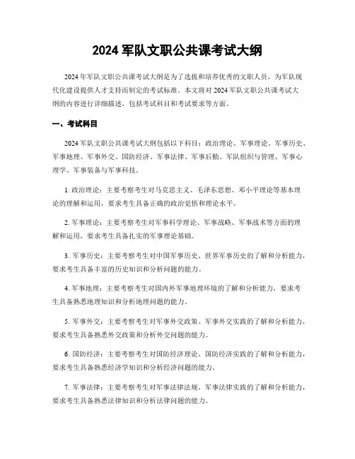 2024军队文职公共课考试大纲