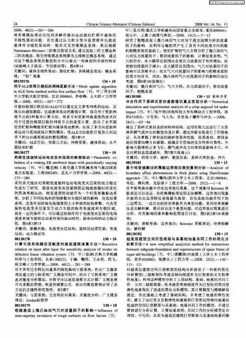 固体力学