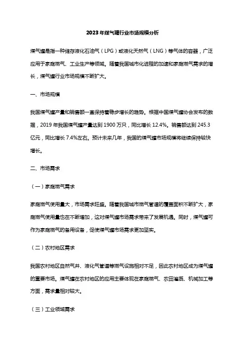 2023年煤气罐行业市场规模分析