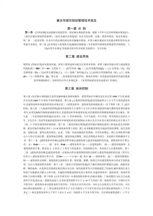 重庆市城市规划管理技术规定4858521757