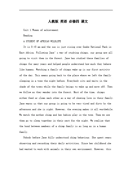 人教版 英语 必修四 课文