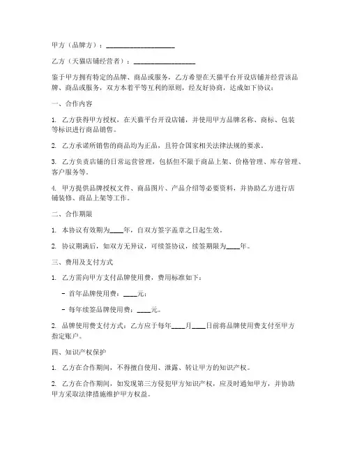天猫店合作协议模板