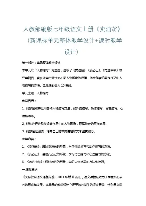 人教部编版七年级语文上册《卖油翁》(新课标单元整体教学设计+课时教学设计)