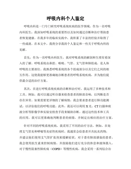 呼吸内科个人鉴定