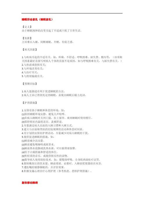 最新20个常用护理诊断